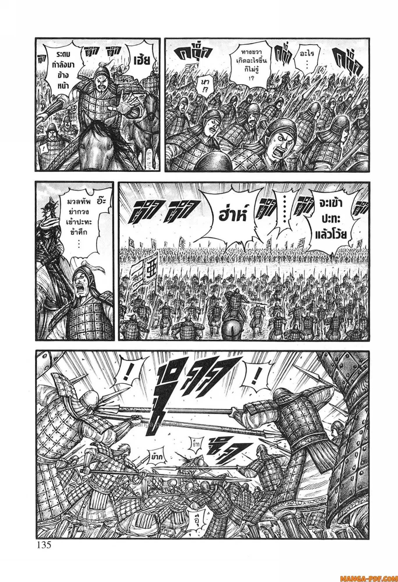 Kingdom ตอนที่ 775 หน้า 9