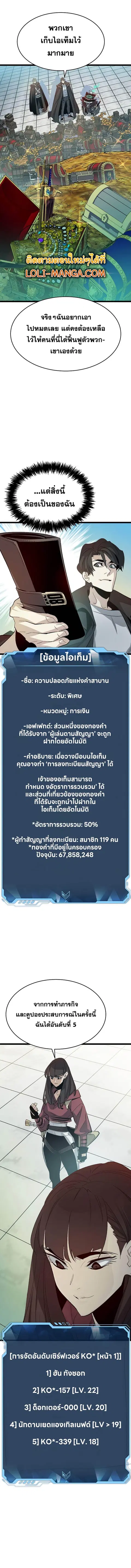 The Lone Necromancer ตอนที่ 111 หน้า 6
