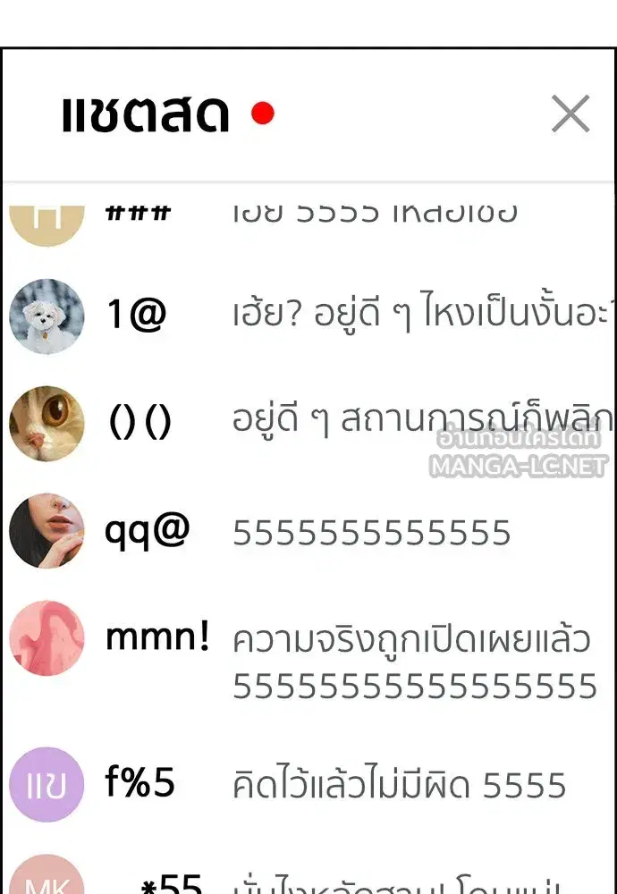 True Education ตอนที่ 151 หน้า 141