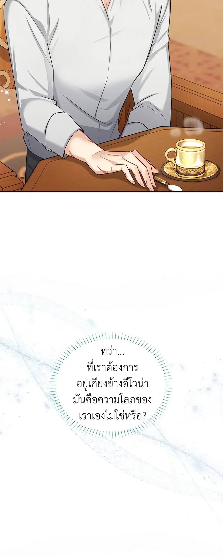 The Soulless Duchess ตอนที่ 94 หน้า 37