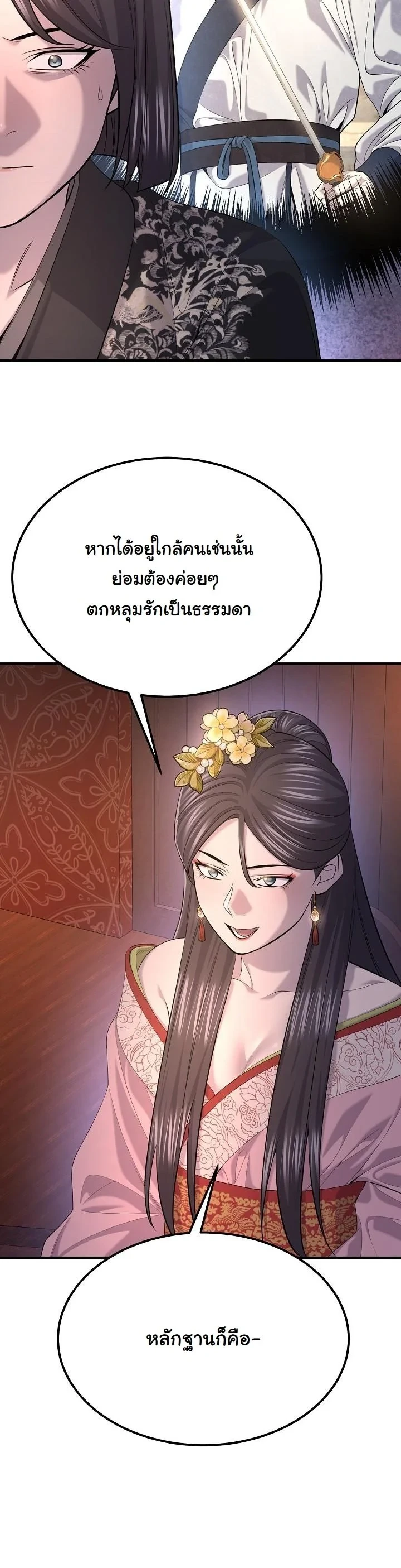 Monopolizing All Opportunities ตอนที่ 31 หน้า 34