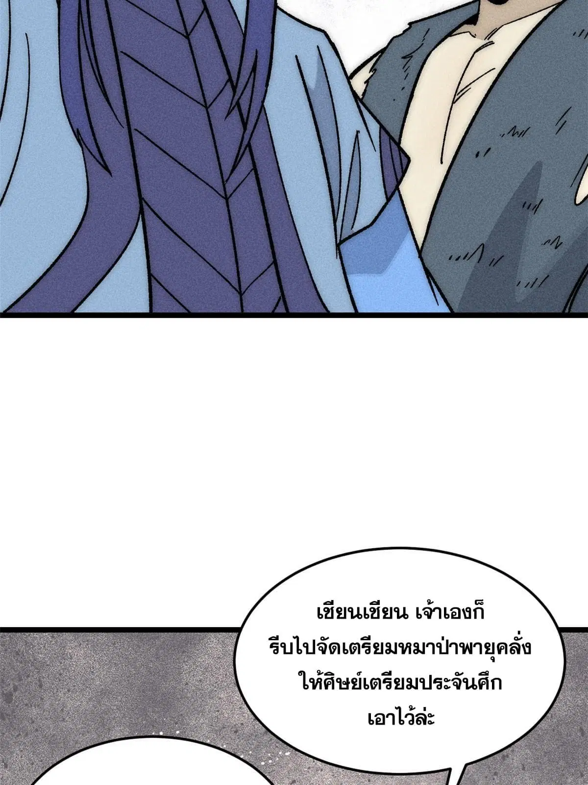 All Hail the Sect Leader ตอนที่ 197 หน้า 71