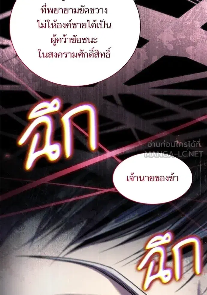 I Am the Queen in This Life ตอนที่ 160 หน้า 14