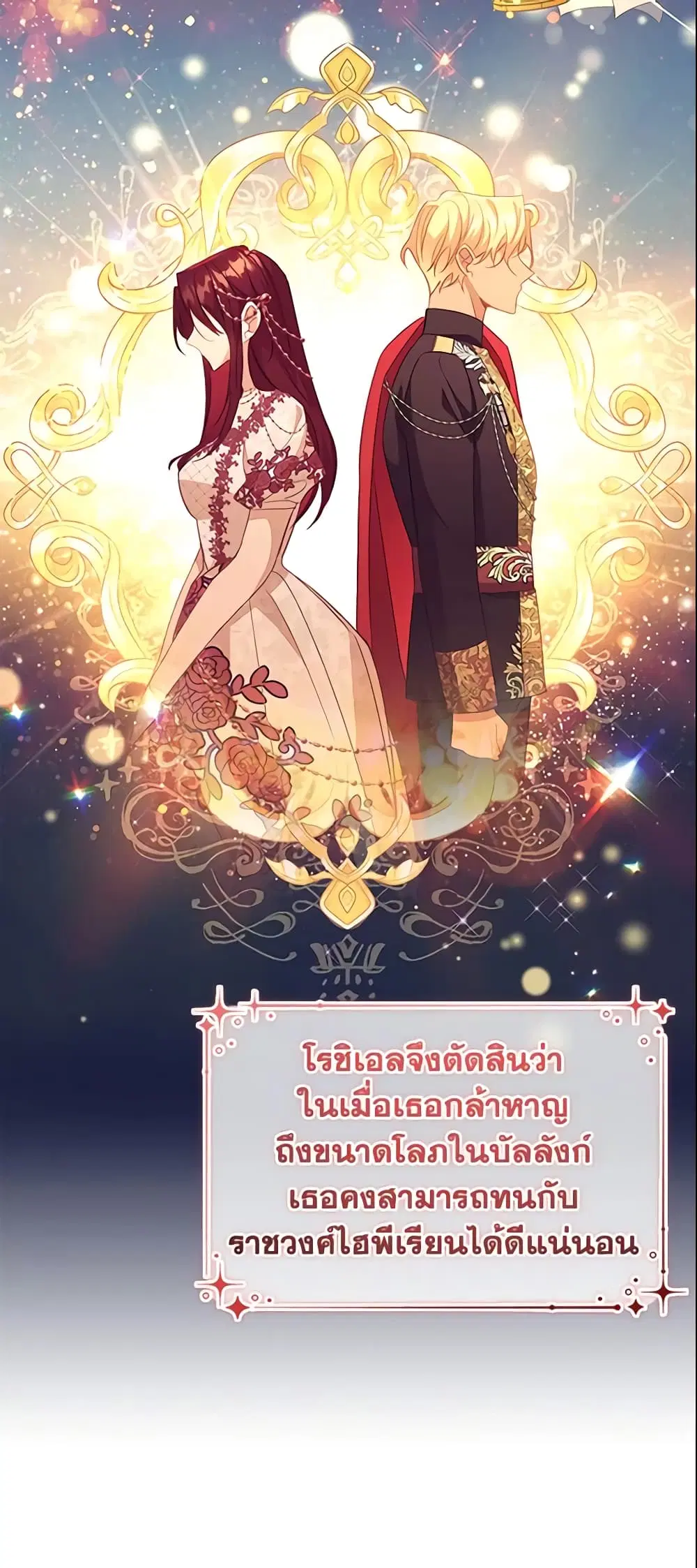 The Beloved Little Princess ตอนที่ 103 หน้า 28