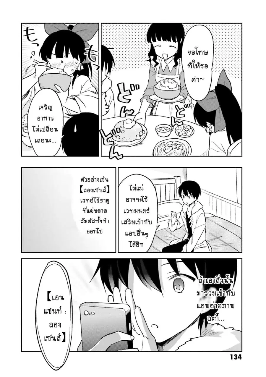 In Another World With My Smartphone ตอนที่ 14.2 หน้า 4