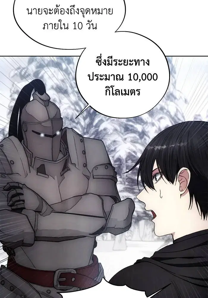 How to Live as a Villain ตอนที่ 113 หน้า 8