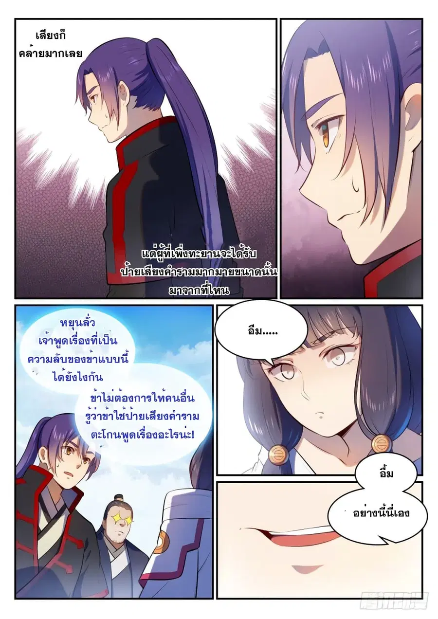 Bailian Chengshen ตอนที่ 505 หน้า 8