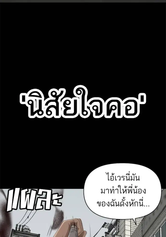 Bad Guy ตอนที่ 236 หน้า 68