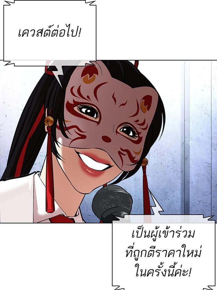 Lookism ตอนที่ 379 หน้า 79