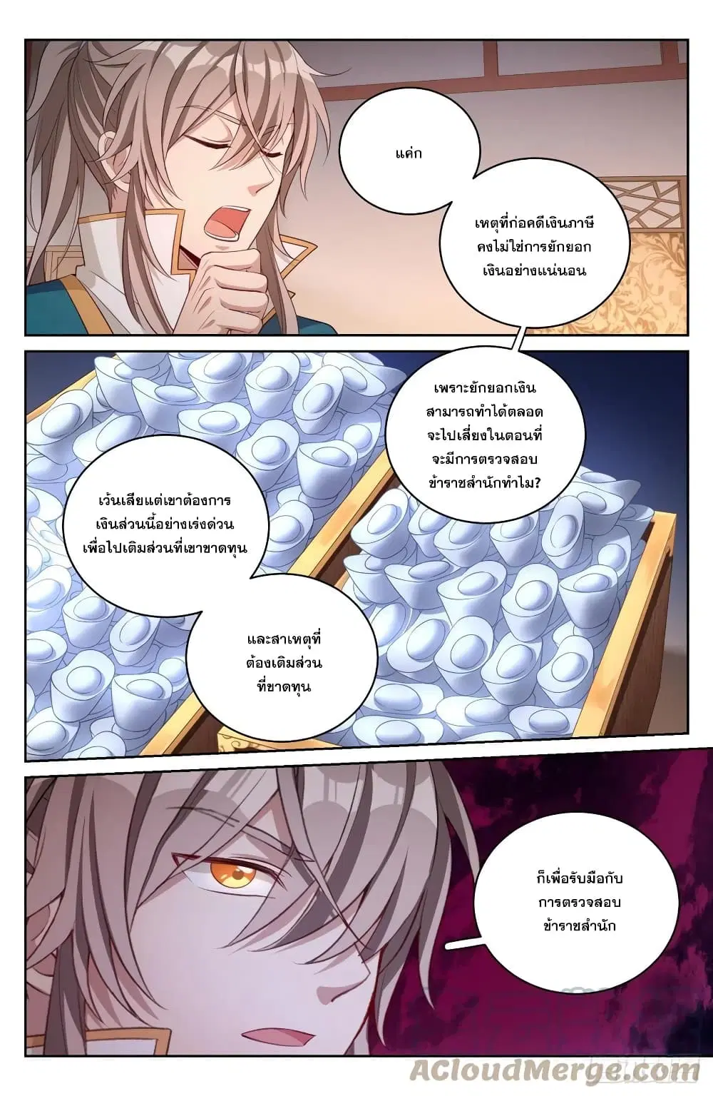 Nightwatcher ตอนที่ 49 หน้า 9