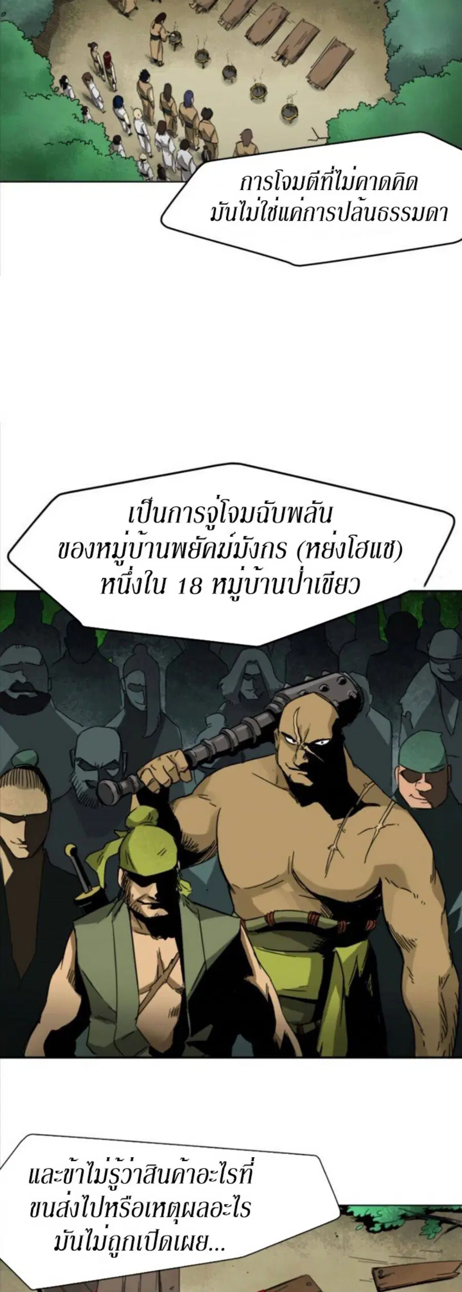 Infinite Level Up In Murim ตอนที่ 11 หน้า 15