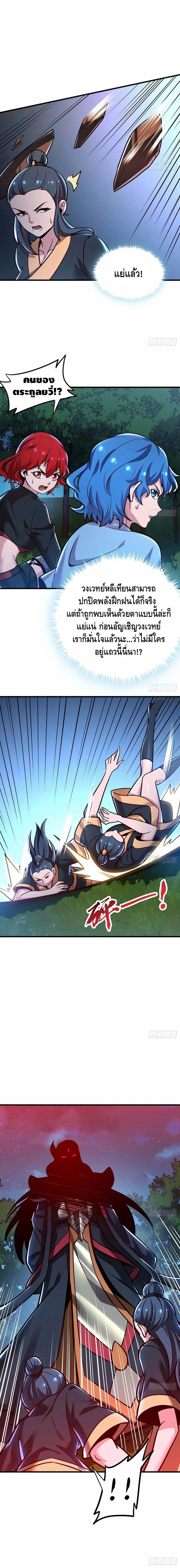 Undead King Beyond ตอนที่ 108 หน้า 6