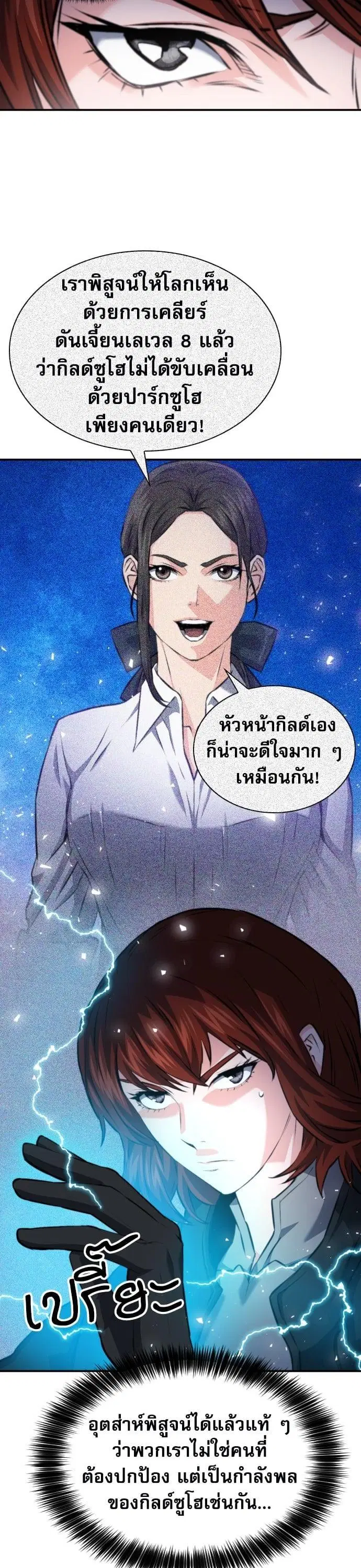 Seoul Station Druid ตอนที่ 169 หน้า 45