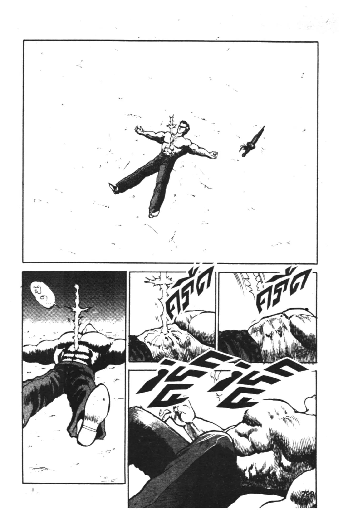 Yu Yu Hakusho ตอนที่ 48 หน้า 20