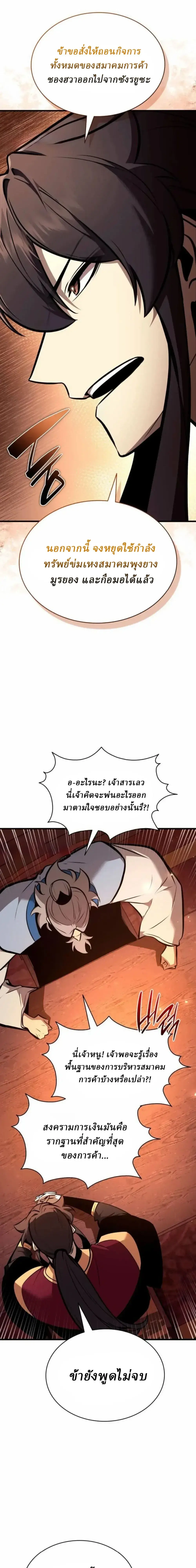 Rebirth of the Divine Demon การหวนคืนของมารสวรรค์ผู้พิชิตใต้หล้า ตอนที่ 36 หน้า 7