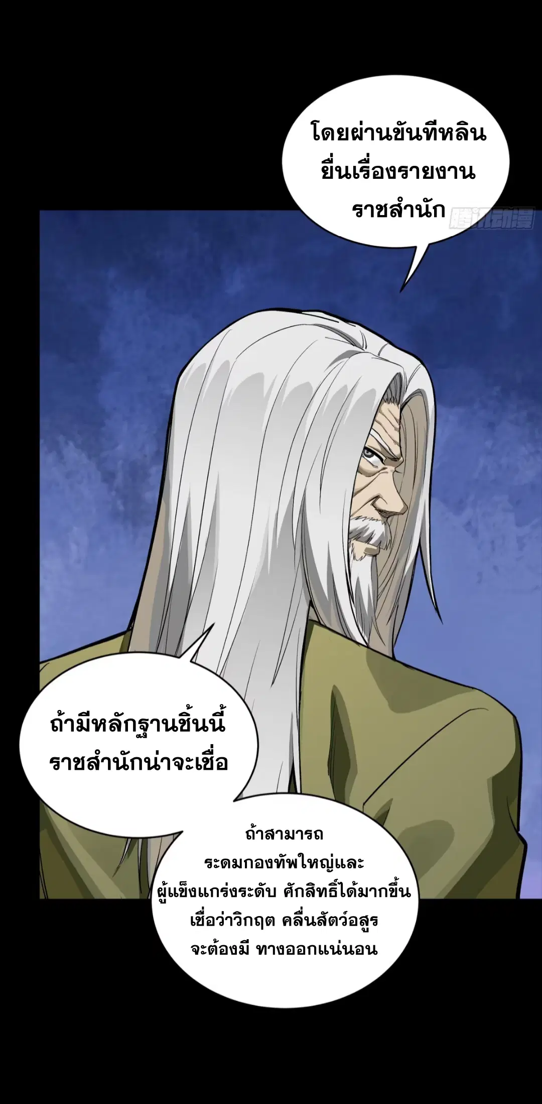 Legend of Star General ตอนที่ 265 หน้า 46
