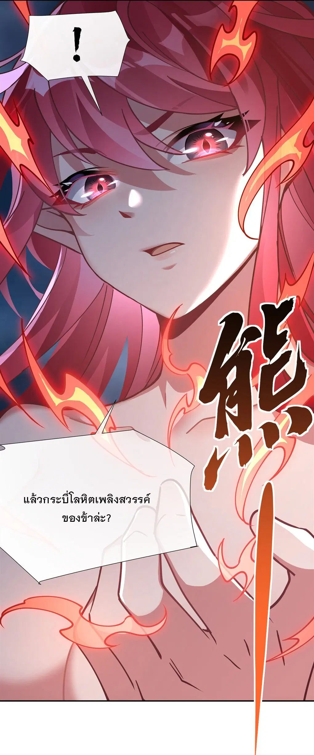 My Female Disciples are all Future Masters of the Heavens ตอนที่ 131 หน้า 21