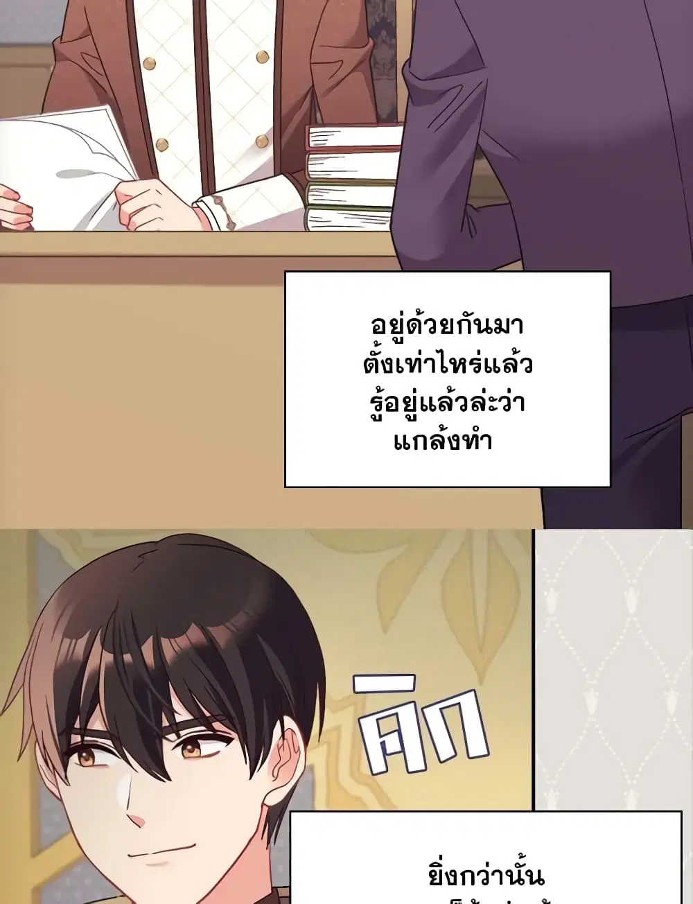 What It Takes to be a Villainess ตอนที่ 153 หน้า 45