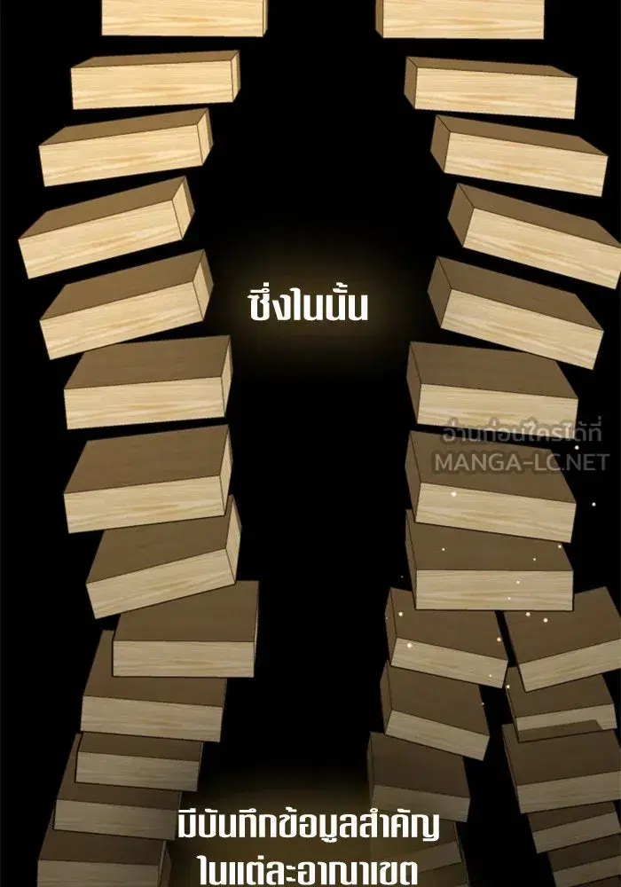 Your Throne ตอนที่ 138 หน้า 21