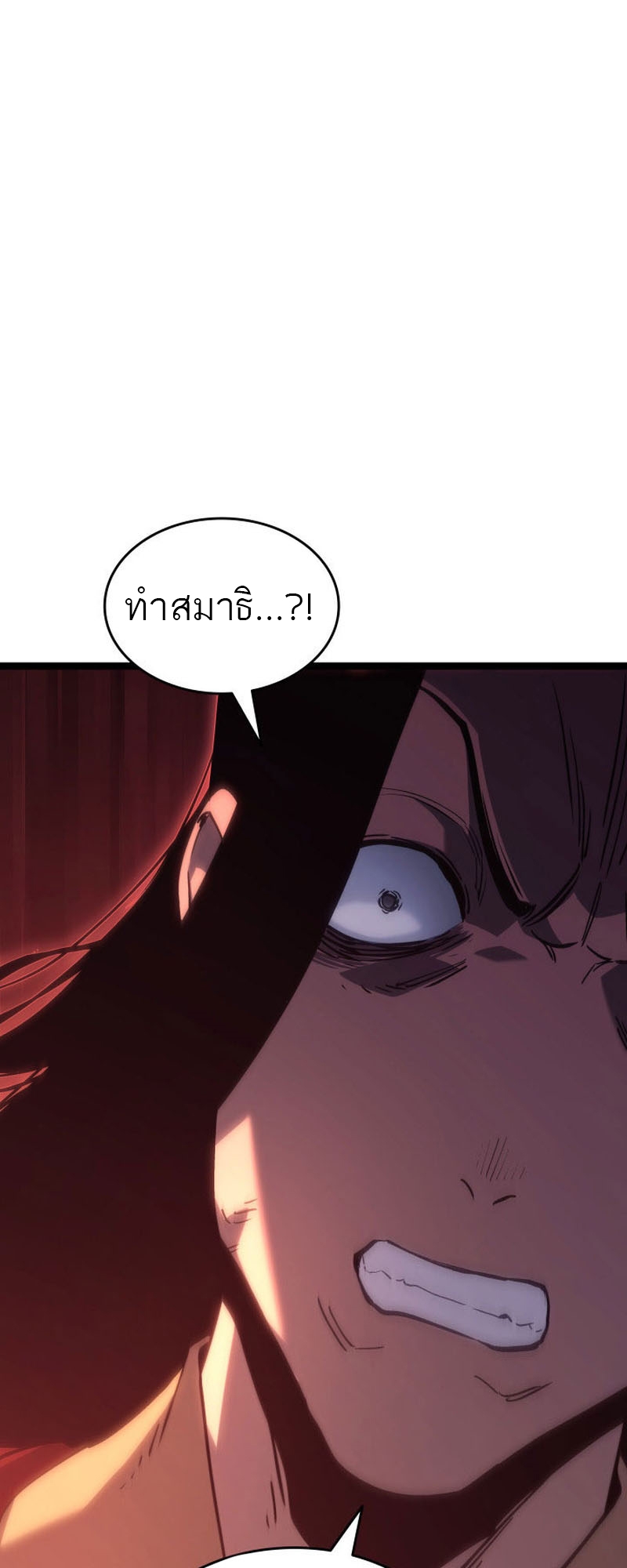 Reaper of the Drifting Moon ตอนที่ 88 หน้า 8