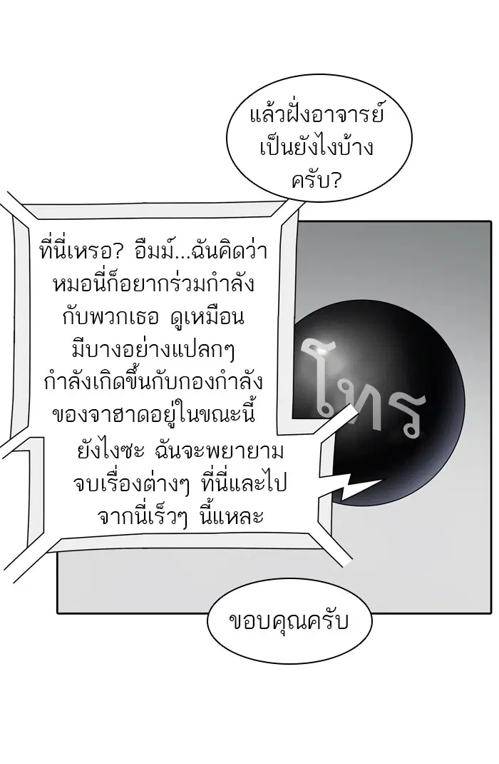Tower of God ตอนที่ 425 หน้า 84