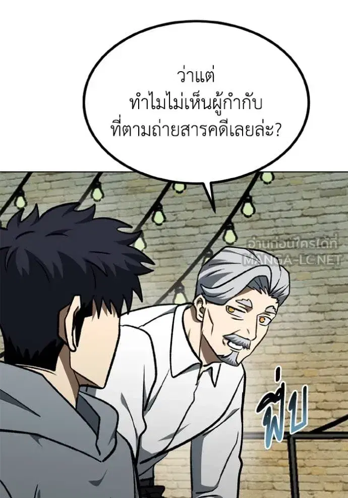 King of the Octagon ตอนที่ 175 หน้า 50