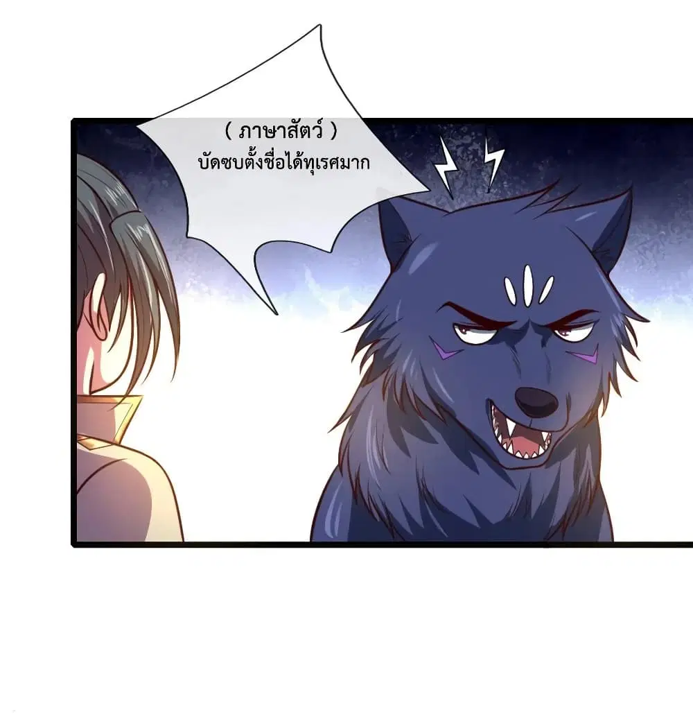 Shenwu Tianzun ตอนที่ 117 หน้า 18