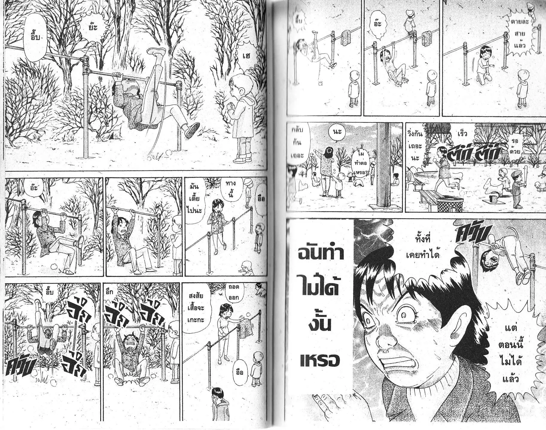 Urayasu Tekkin Kazoku ตอนที่ 133 หน้า 7