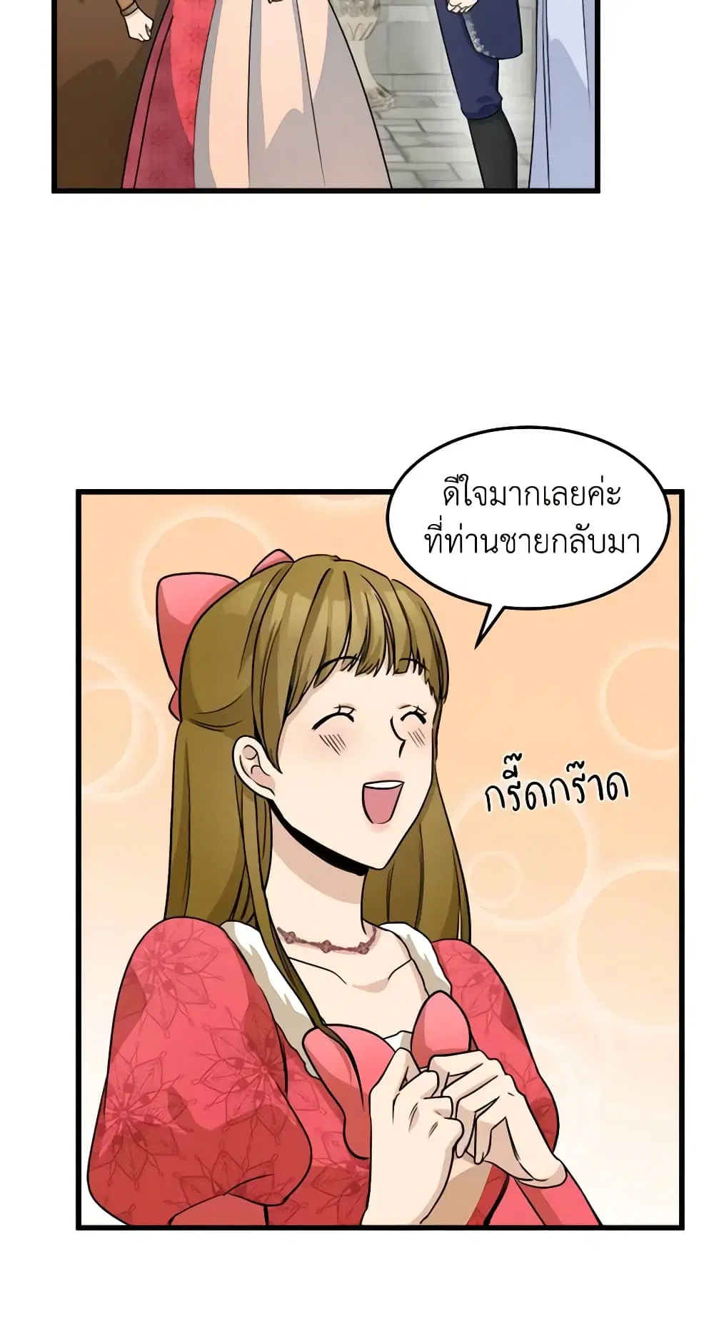 The Villainess Lives Again ตอนที่ 42 หน้า 33