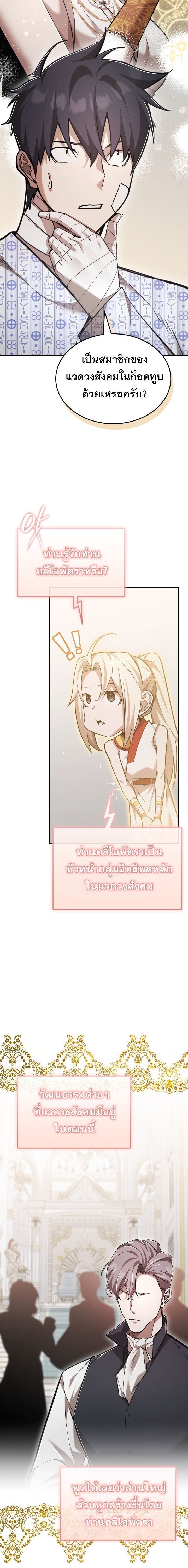 Subscribed To The Transcendental Channels แค่กดสับตะไคร้ ก็ได้พลังมาเฉยเลย ตอนที่ 100 หน้า 11