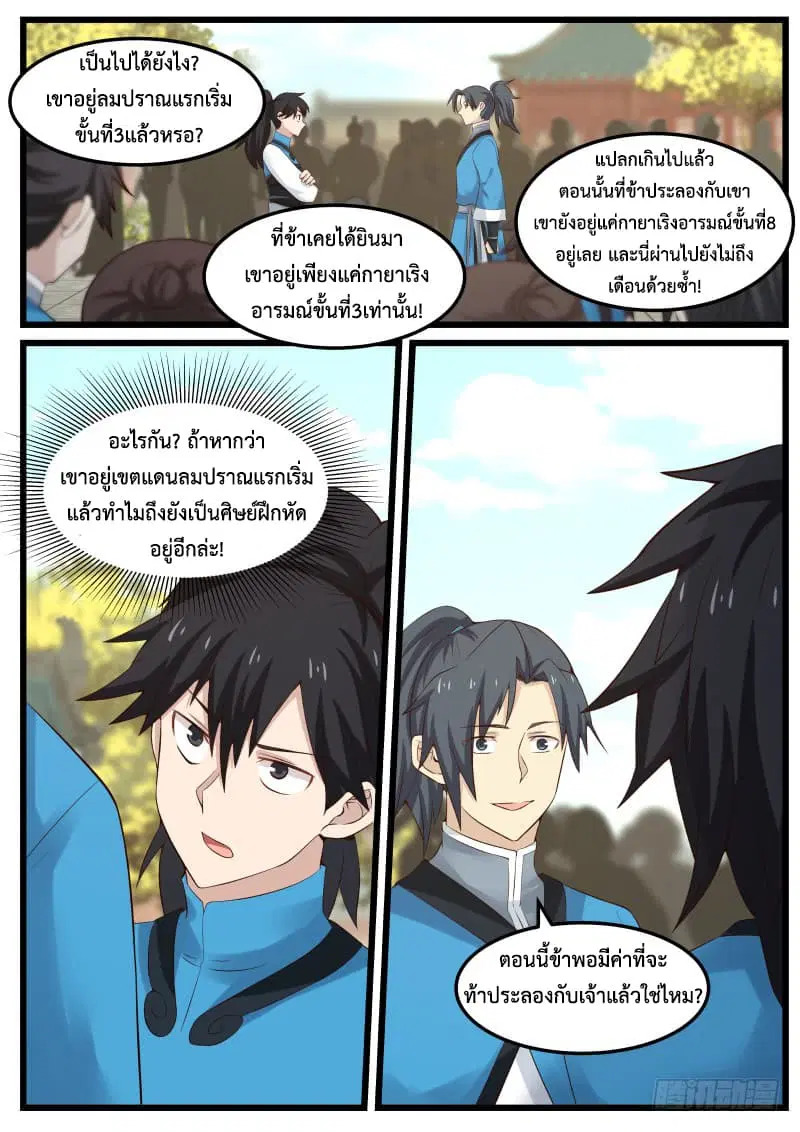 Martial Peak ตอนที่ 51 หน้า 10
