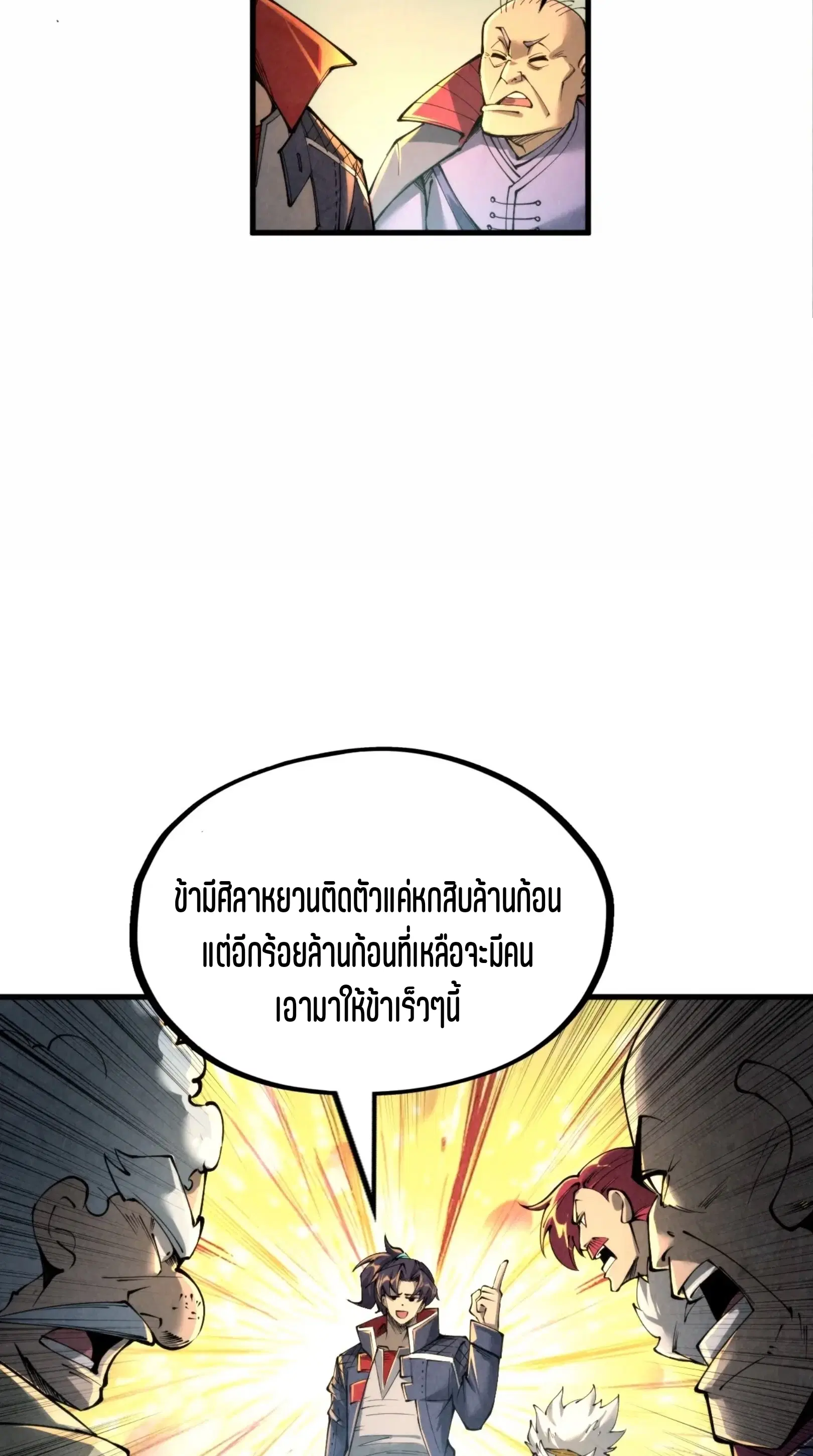 The Eternal Supreme ตอนที่ 228 หน้า 48