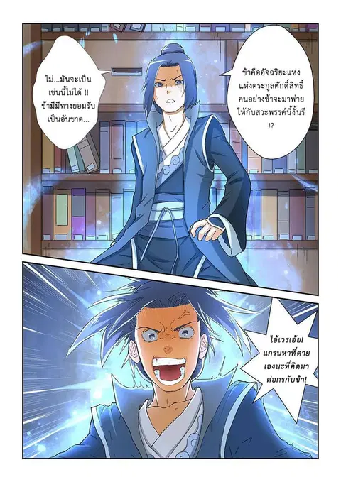 Tales of Demons and Gods ตอนที่ 21 หน้า 8