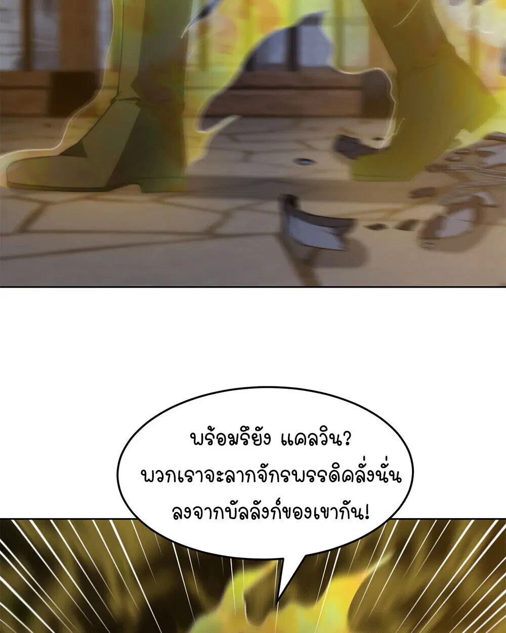 Forging an Industrial Empire in a Magical World – ก่อร่างสร้างจักรวรรดิอุตสาหกรรมในโลกเวทมนตร์ ตอนที่ 65 หน้า 20