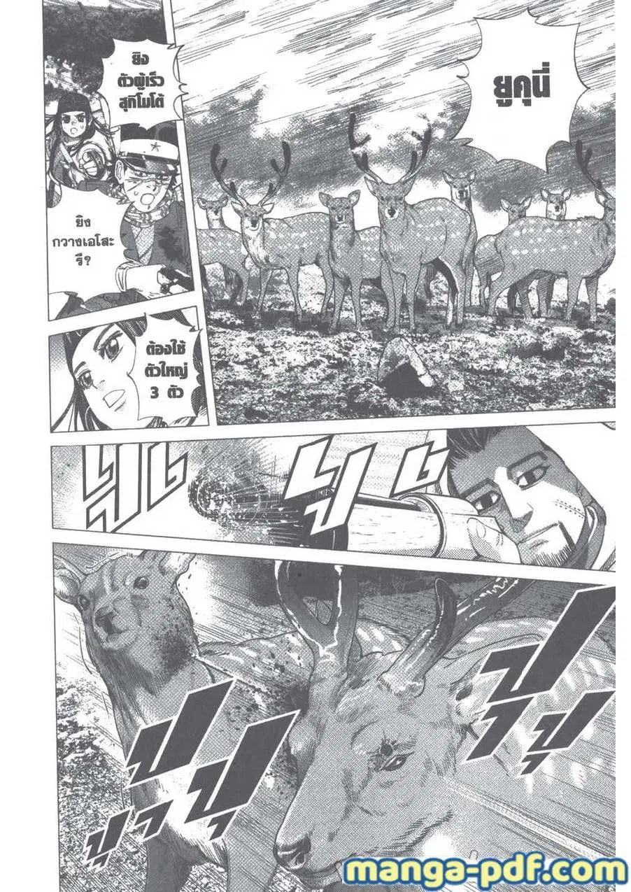Golden Kamuy ตอนที่ 100 หน้า 12