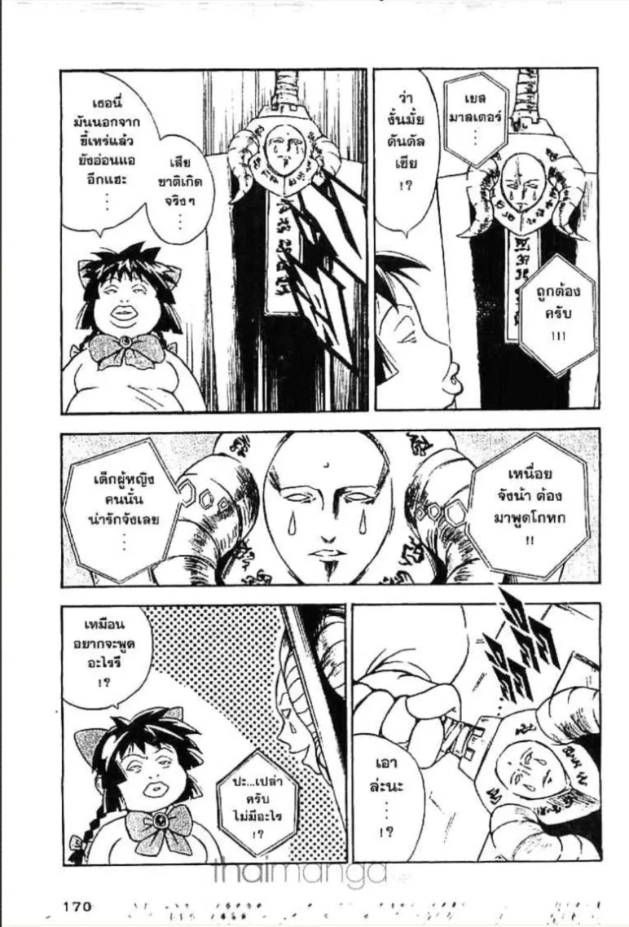 MÄR ตอนที่ 96 หน้า 4
