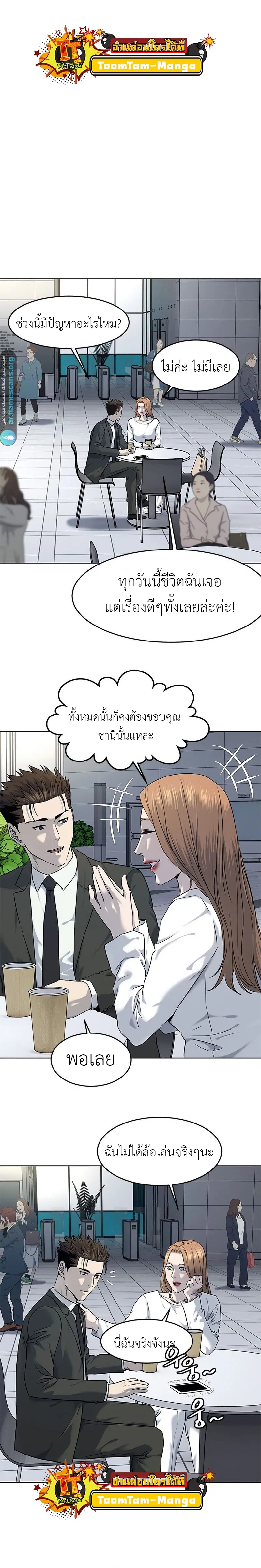 God of Blackfield ตอนที่ 137 หน้า 8