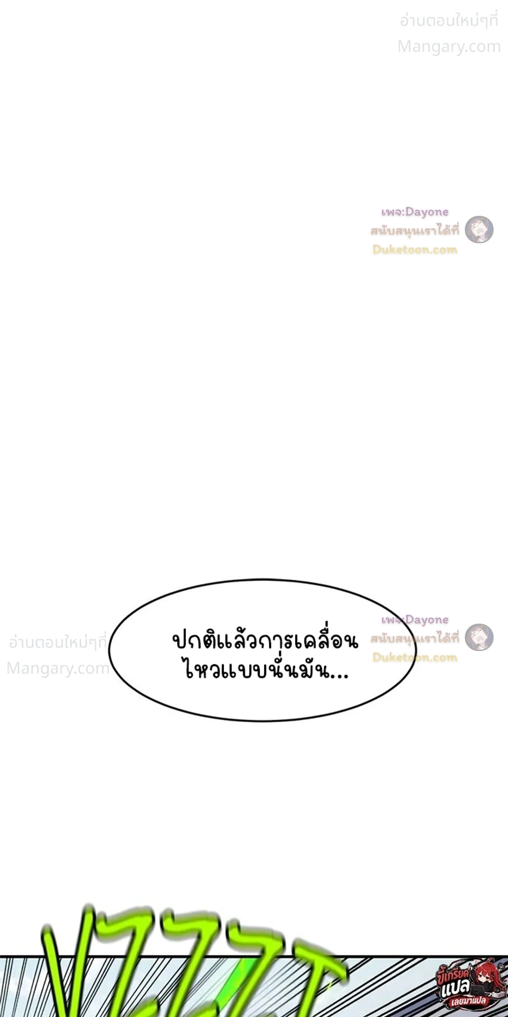 Double Click ตอนที่ 166 หน้า 21