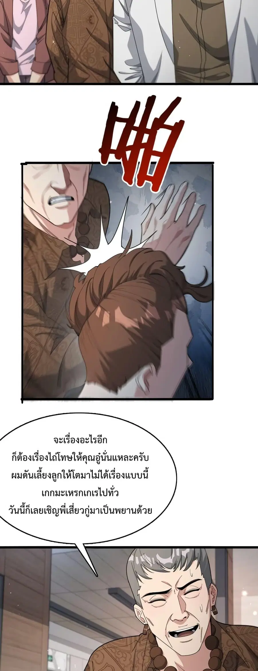 i’m stuck on the same day for a thousand years ตอนที่ 49 หน้า 37