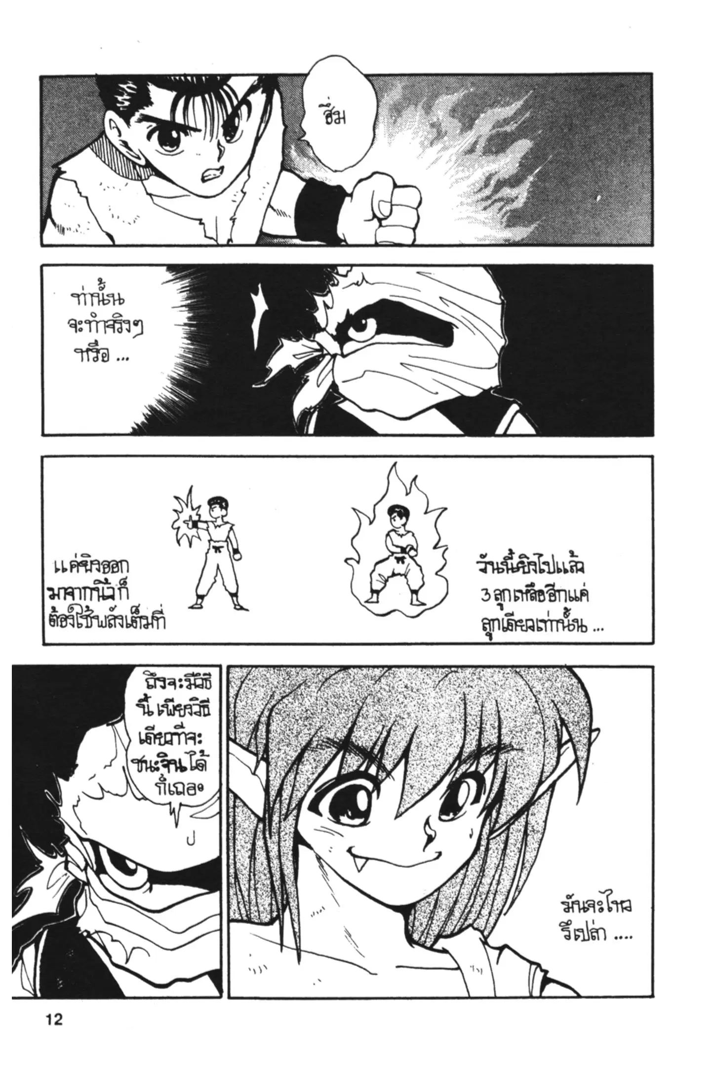 Yu Yu Hakusho ตอนที่ 70 หน้า 10