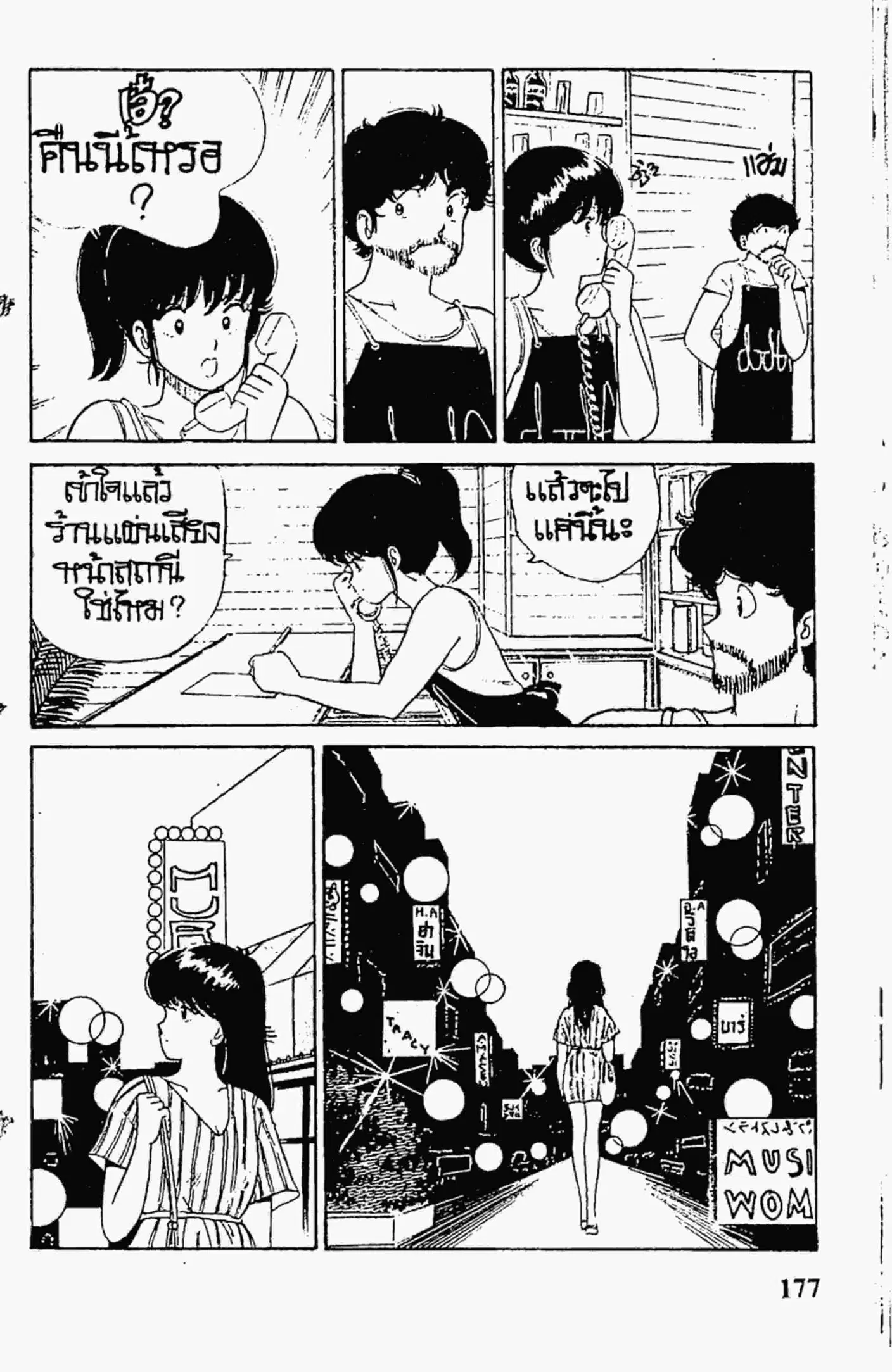 Kimagure Orange☆Road ตอนที่ 25 หน้า 3