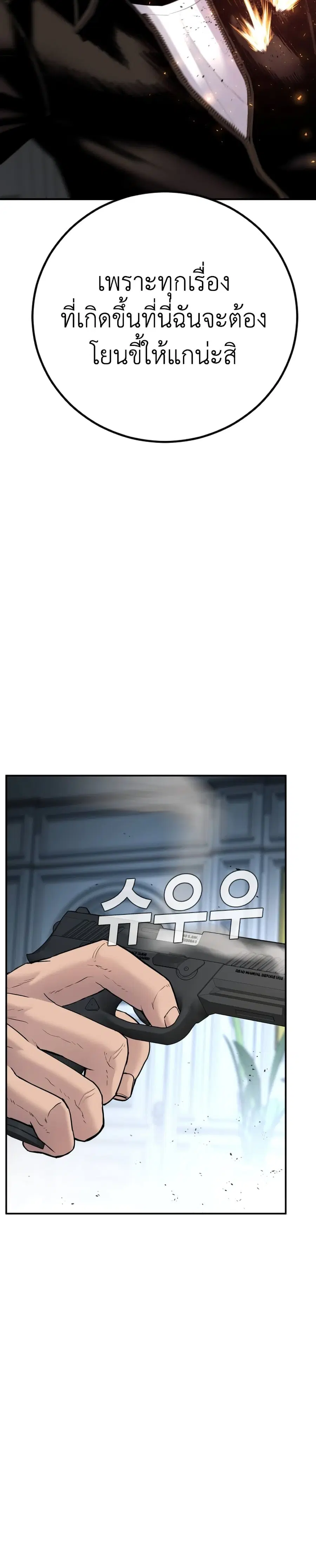 Manager Kim ตอนที่ 36 หน้า 24
