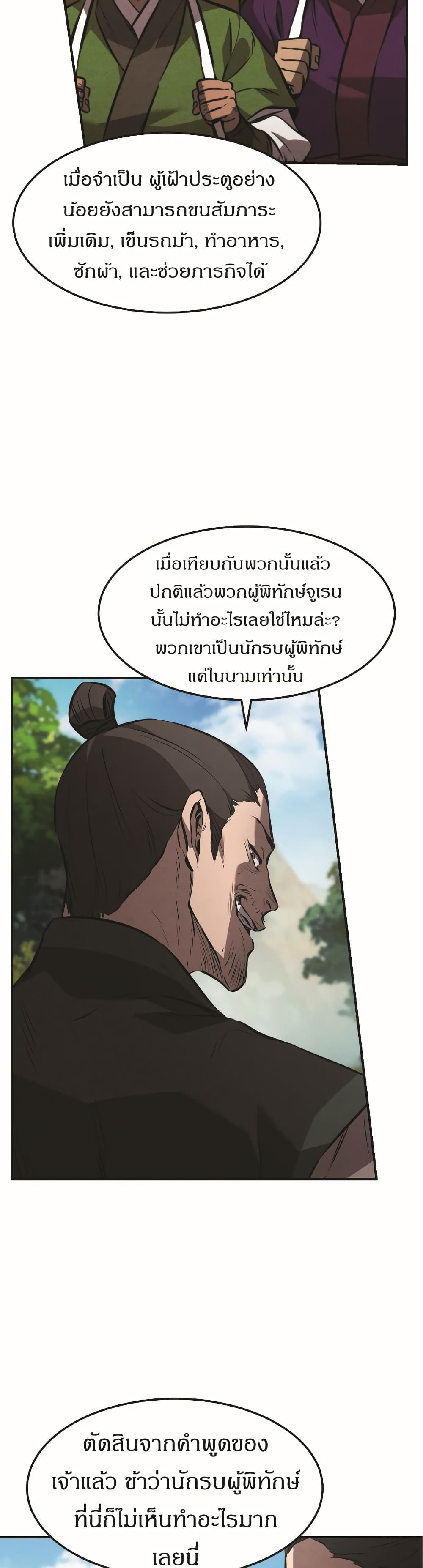 Reincarnated Escort Warrior ตอนที่ 18 หน้า 30
