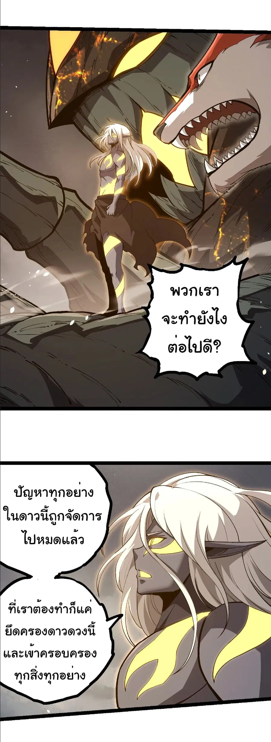 Evolution Begins With A Big Tree ตอนที่ 374 หน้า 18