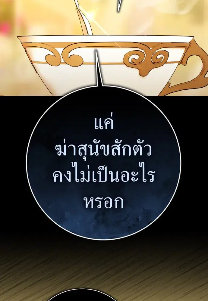 Your Throne ตอนที่ 225 หน้า 23