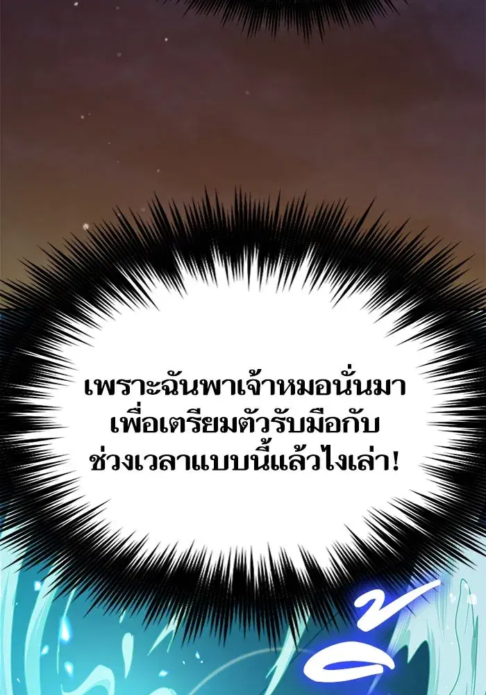 The S-Classes That I Raised (My S-Class Hunters) ตอนที่ 113 หน้า 56