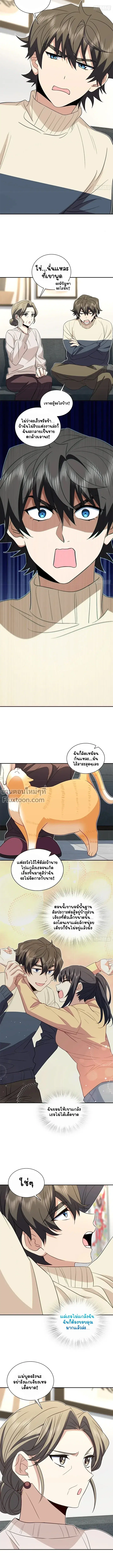 My Wife Is From a Thousand Years Ago ตอนที่ 307 หน้า 8