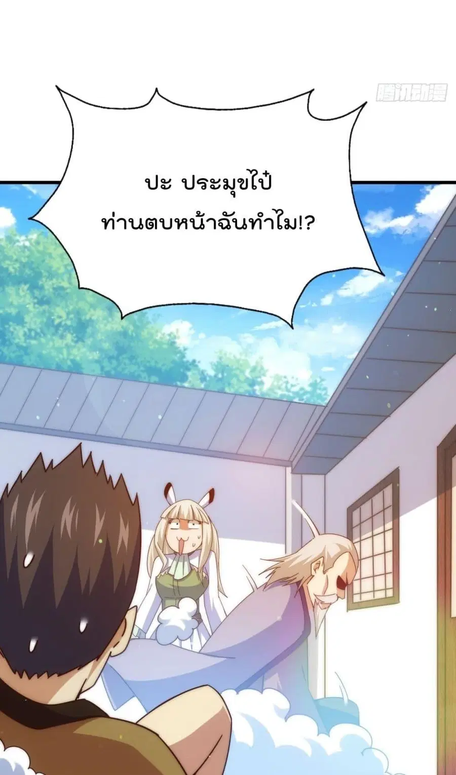 Who is your Daddy ตอนที่ 185 หน้า 15