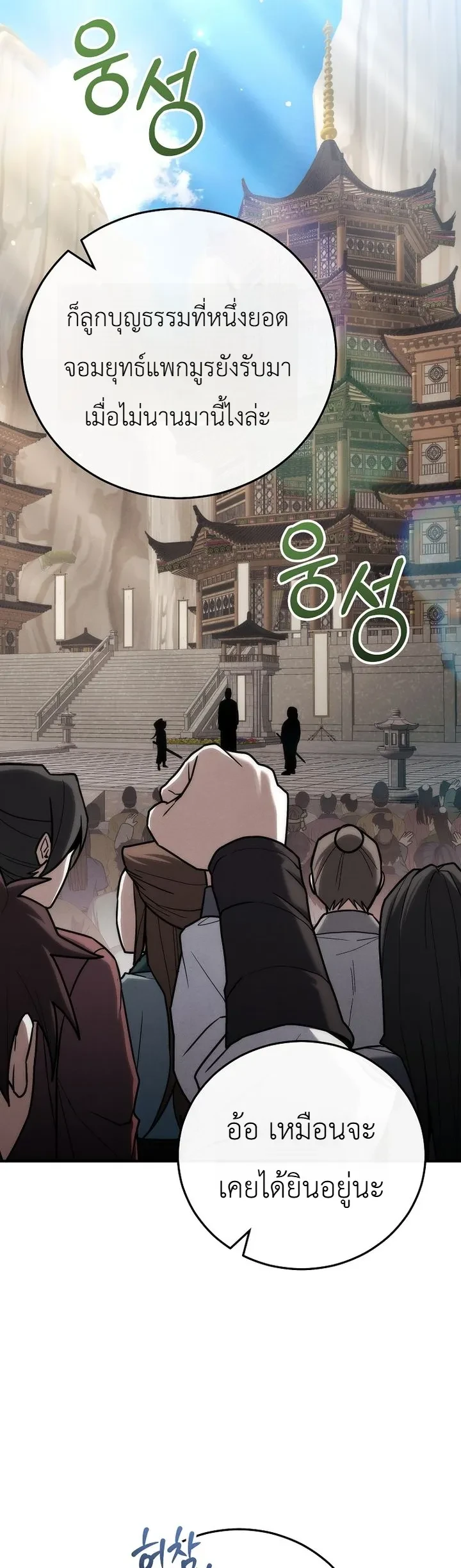 Third-Rate Martial Family Becomes the Best Under Heaven ข้าเนี่ยแหละ จะพาตระกูลชั้นสามเป็นหนึ่งในใต้หล้า! ตอนที่ 26 หน้า 5
