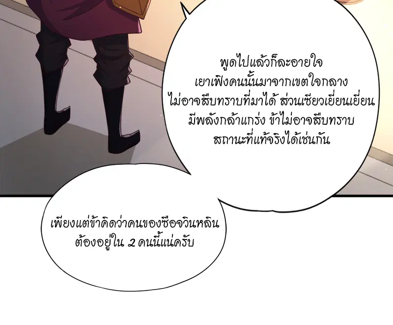 The Time of Rebirth ตอนที่ 173 หน้า 4